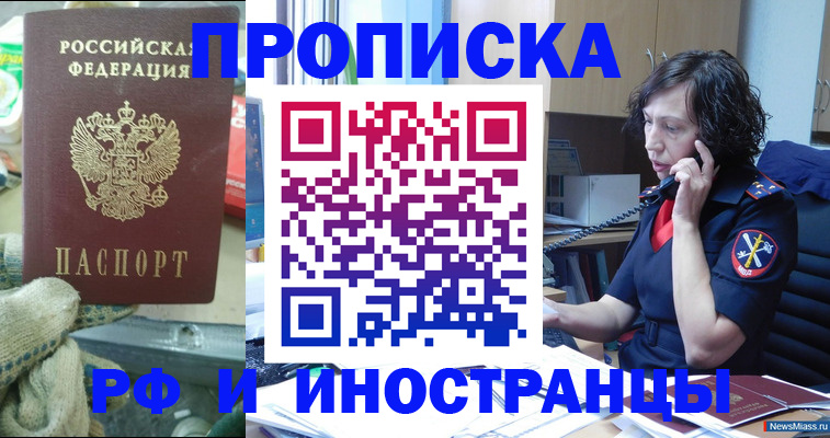 прописка в квартире в Магадане