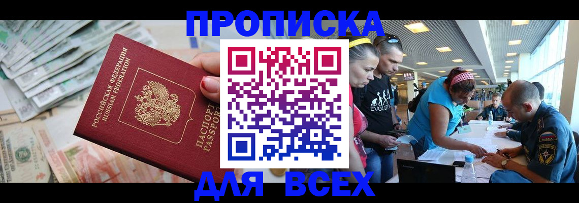 прописка ребенка в Магадане